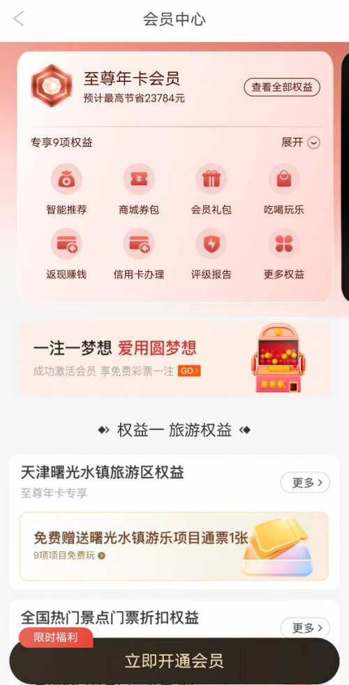 ​会员制电商的领航者：爱用商城App，以卓越服务赢得市场