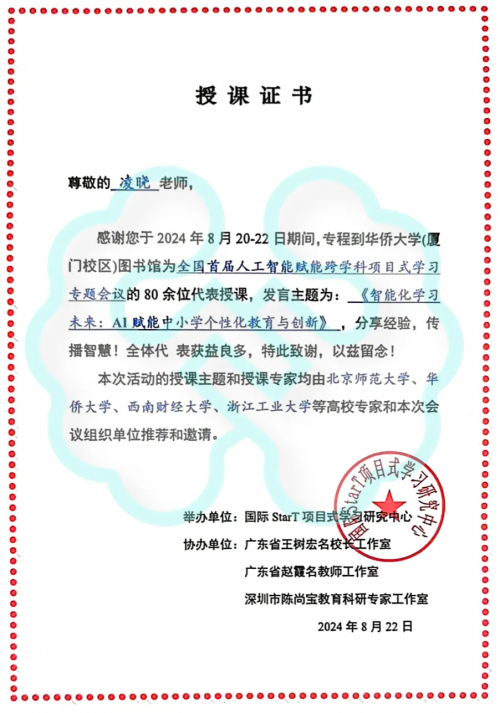 智核苑创始人凌晓出席AIGC跨学科教学创新峰会