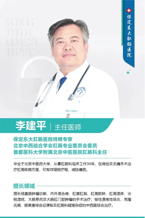 【国庆不停诊·出诊通知】保定东大肛肠医院专家照常接诊，守护健康不停歇！