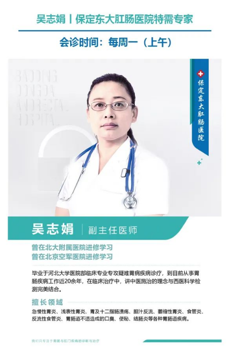 【国庆不停诊·出诊通知】保定东大肛肠医院专家照常接诊，守护健康不停歇！