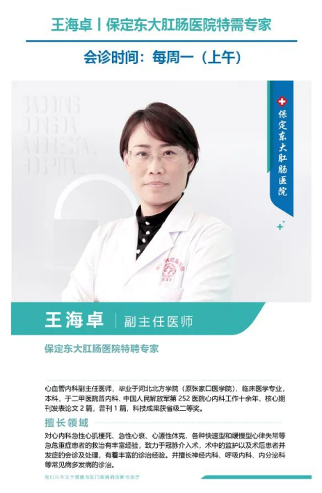 【国庆不停诊·出诊通知】保定东大肛肠医院专家照常接诊，守护健康不停歇！