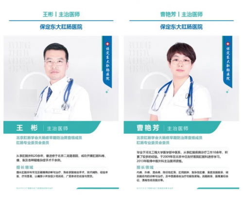 【国庆不停诊·出诊通知】保定东大肛肠医院专家照常接诊，守护健康不停歇！