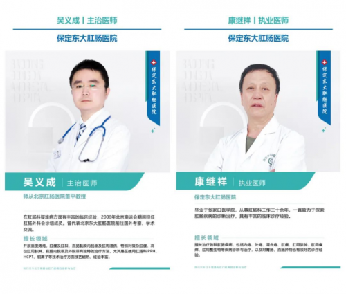 【国庆不停诊·出诊通知】保定东大肛肠医院专家照常接诊，守护健康不停歇！