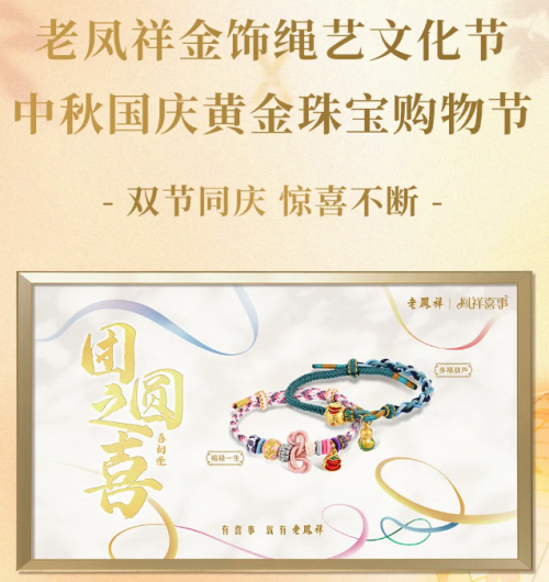 现在买黄金合适吗？老凤祥珠宝节优惠力度空前