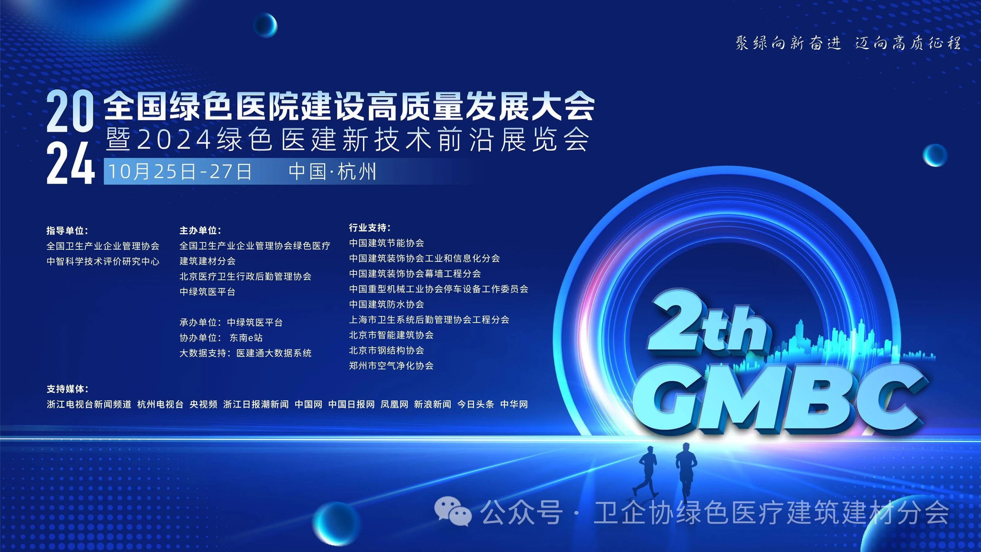 第二届绿色医院建设高质量发展大会暨2024 绿色医建新技术前沿展览会即将启幕