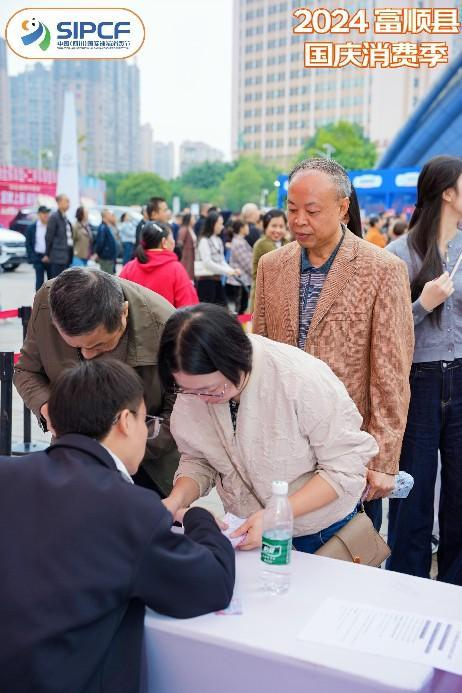 富顺国庆消费季圆满落幕：多项活动带动市场繁荣