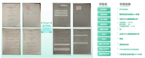 第四范式发布全新一代文档数字化管理平台Smart Archive 2.0