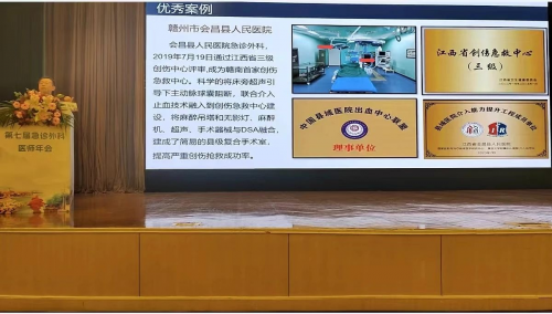 会昌县人民医院参加第七届急诊外科医师年会