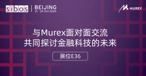 聚焦未来金融，Murex携创新方案赴科技变革之约