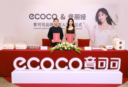 官宣！ecoco意可可x佟丽娅品牌代言人正式签约，再携手打造行业新标杆