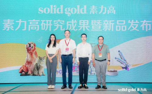 Solid Gold素力高携重磅新品登陆第十一届兽医大会升级宠物健康防线(图4)