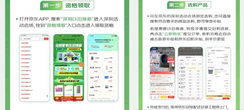 深圳以旧换新补贴活动来袭 京东1111购平板、打印机等3C数码至高立减2000元(图2)