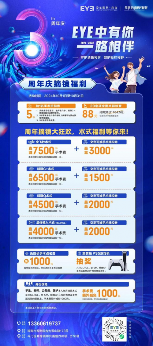 “EYE”中有你，一路相伴！珠海爱尔眼科喜迎3周年