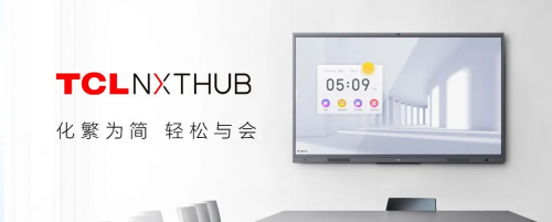 TCL NXTHUB会议室平板——智能会议变革者