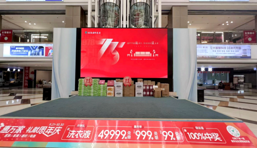 青岛家居商场周年庆倒计时，震撼开抢49999元免单大奖！