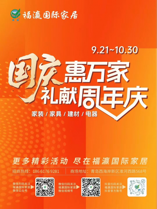 青岛家居商场周年庆倒计时，震撼开抢49999元免单大奖！