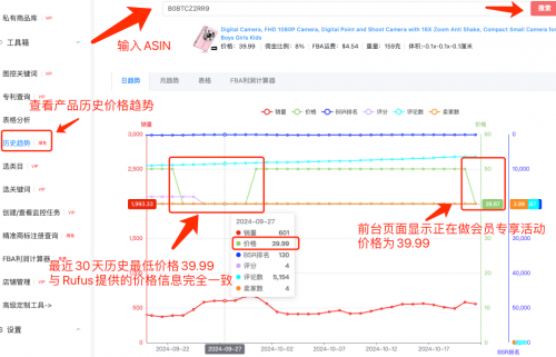 卖家沉浸式体验亚马逊AI搜索Rufus