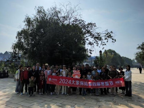 大家人寿潍坊中支第四届客服节活动——城市漫步，发现身边美好