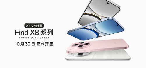 无影抓拍轻松记录氛围感！OPPO Find X8系列10月30日开售