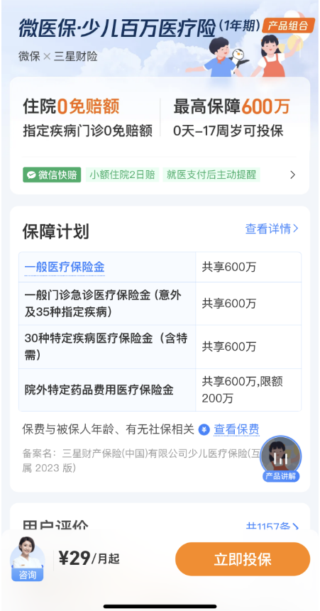 微医保·少儿百万医疗险：全面覆盖少儿医疗与意外保障
