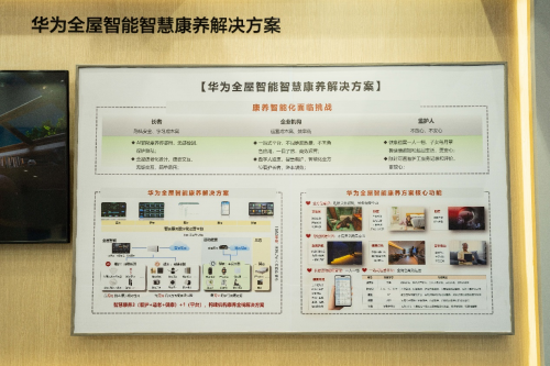 华为全屋智能亮相家芭莎家博会  AI智慧康养解决方案备受关注