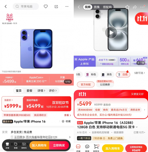 双11买iPhone 16最优选出炉 网友发现京东比天猫多送一年AppleCare+