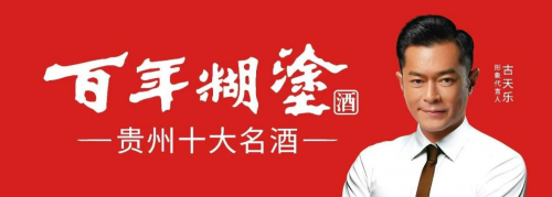 “浓、酱”双修，百年糊涂“双重增长极”战略成绩显现！(图2)