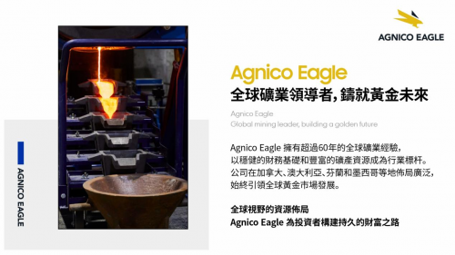 Agnico Eagle 亚太市场开疆拓土，巩固全球矿业领导地位