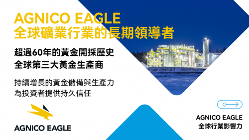 Agnico Eagle 的亚太新布局：香港控股公司的战略意义