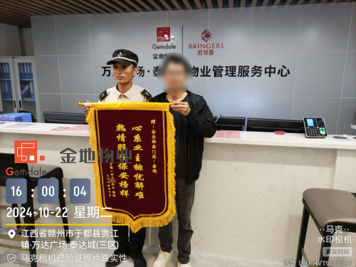 金地智慧服务在江西 | 行动向心，温暖同行