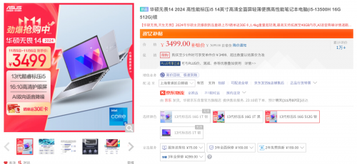 双十一大促到手3499元，华硕无畏14 2024办公、学习、娱乐一机搞定