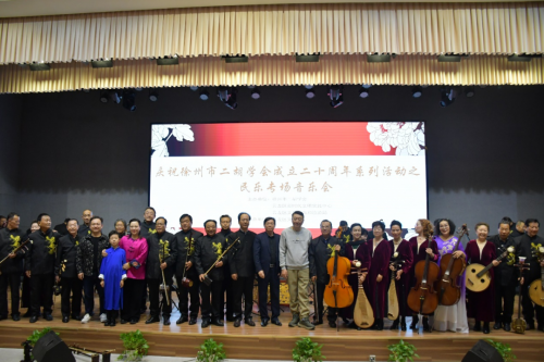 “庆祝徐州市二胡学会成立20周年音乐会”在云龙区文化馆成功举办