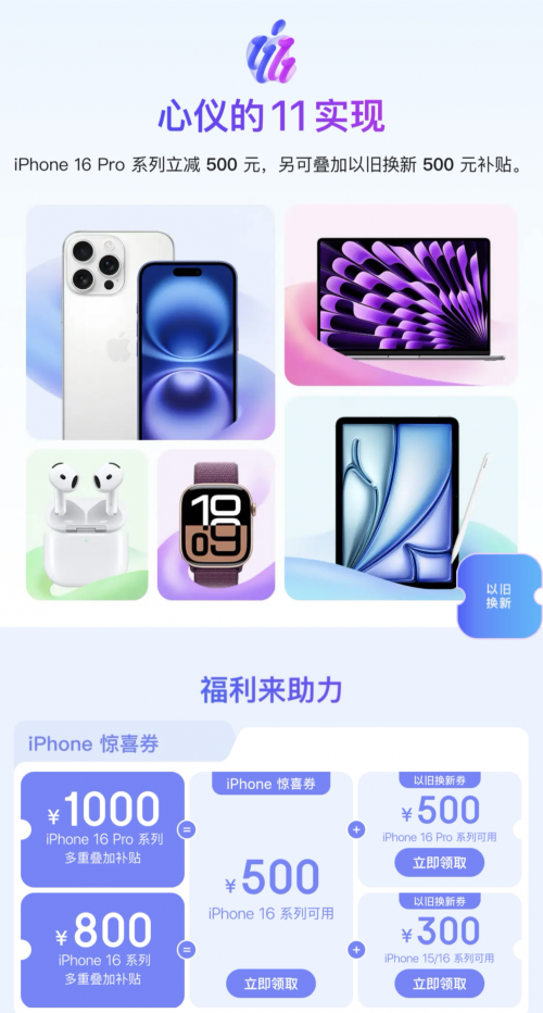 京东11.11最后一波Apple大放价 iPhone 16 Pro系列持续加补1600元