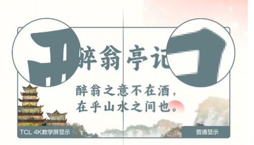 TCL智能交互平板：智慧黑板时代的创新之选