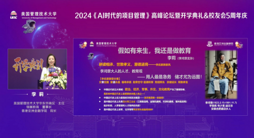 《AI时代的项目管理》高峰论坛暨UMT开学典礼&校友会5周年庆