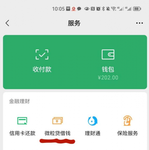 微信上可借钱的网上无抵押贷款微粒贷，应急周转好用又方便