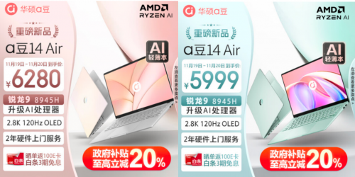 华硕a豆14 Air 1.29kg超轻薄AI PC，配置高能颜值在线