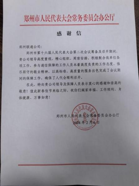 用心服务，获赠表扬信