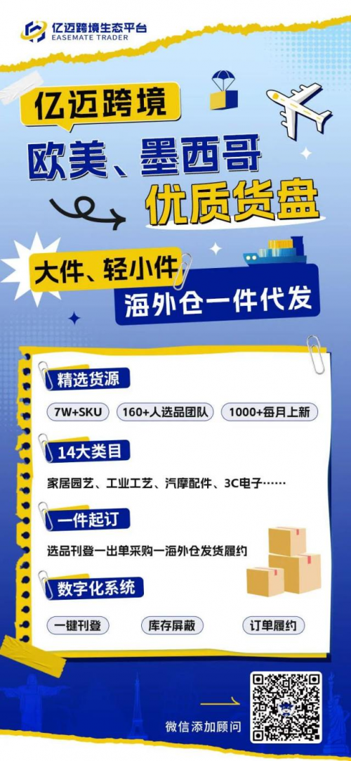 亿迈货盘全面卖家节省供应链成本、提升履约效率