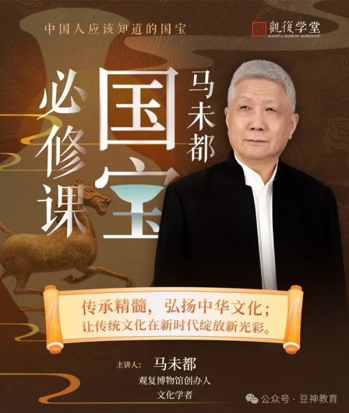 “牵手”马未都，豆神教育窦昕团队积极弘扬优秀传统文化