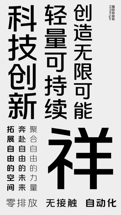 ​品牌定制字体重塑品牌形象，方正字库助力品牌个性化