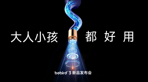 新一代“明星产品”bebird 3智能可视耳勺的爆品之路