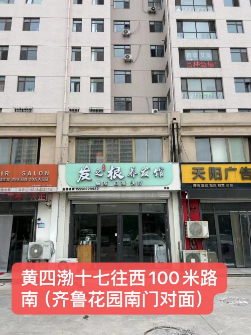 发之根养发馆(渤海八路店)荣获  2024年度滨州市首届《最具口碑养发馆》评选活动