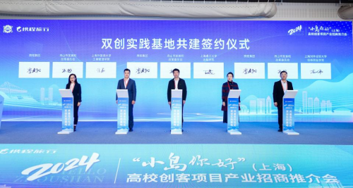 舟山市2024“小岛你好”（上海）高校创客项目招商推介会成功举办 点燃海岛双创热情