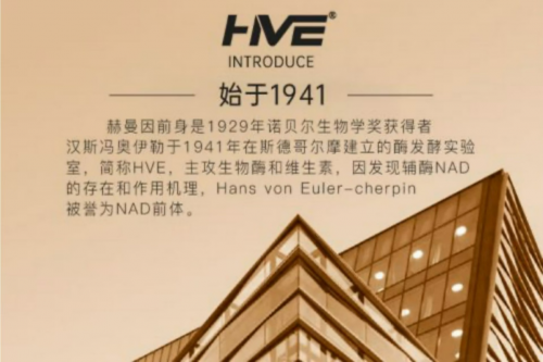 诺奖加持下的HVE赫曼因，为何会被称为“nmn之父”？