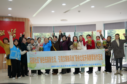 花都社区“绿色低碳新生活，引领文明新风尚”厨余垃圾环保酵素制作活动