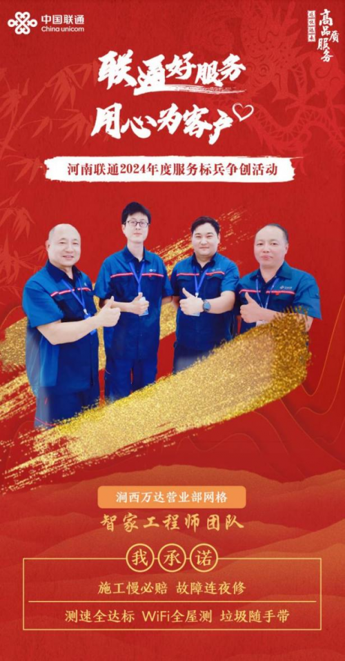 汇聚联通匠心，传承热忱真情