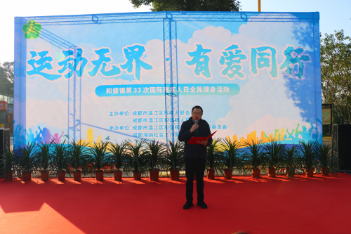 运动无界·有爱同行 ——和盛镇第33次国际残疾人日全民健身活动