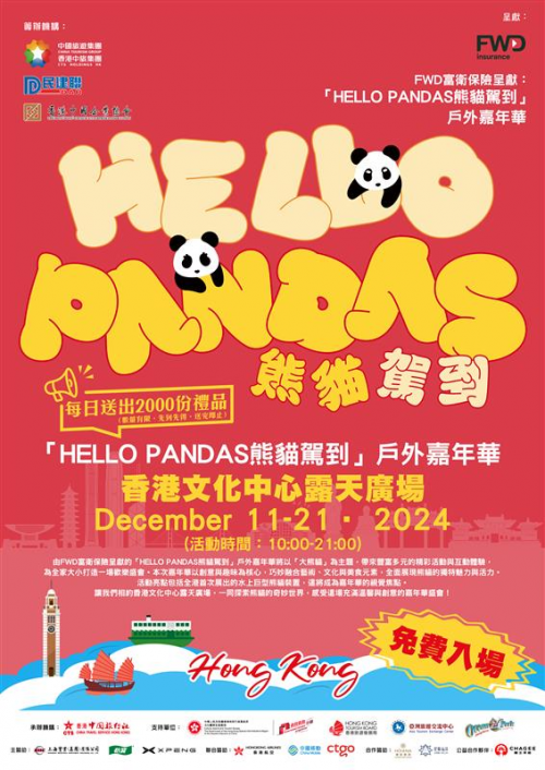 FWD富卫保险倾情呈献「HELLO PANDAS 熊猫驾到」 嘉年华，共筑香港文旅新篇