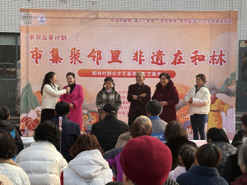 亲邻互享计划——“市集聚邻里 非遗在和林”和林村群众才艺荟萃暨工艺集市